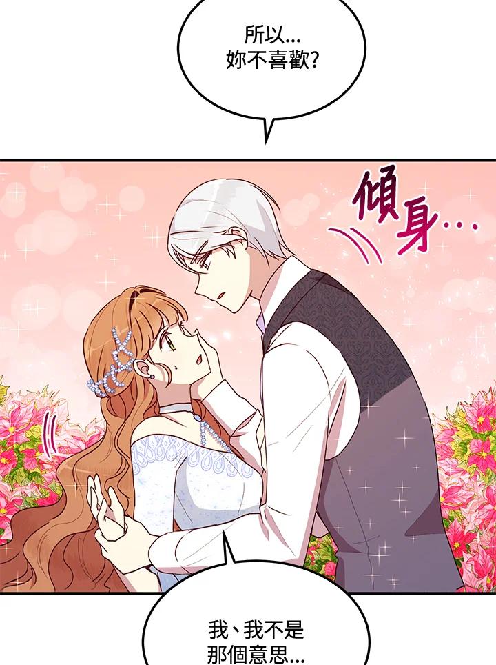 公爵中了爱情魔咒 - 第54话 - 第12张图