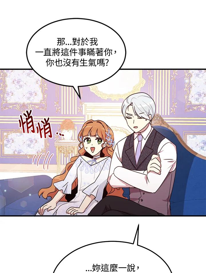 公爵中了爱情魔咒 - 第54话 - 第39张图