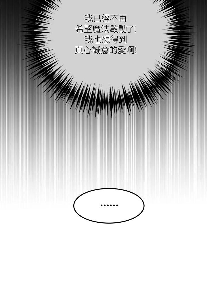 公爵中了爱情魔咒 - 第54话 - 第80张图