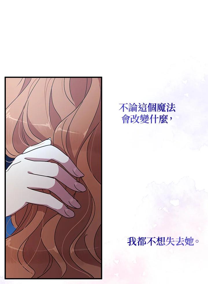 公爵中了爱情魔咒 - 第54话 - 第81张图