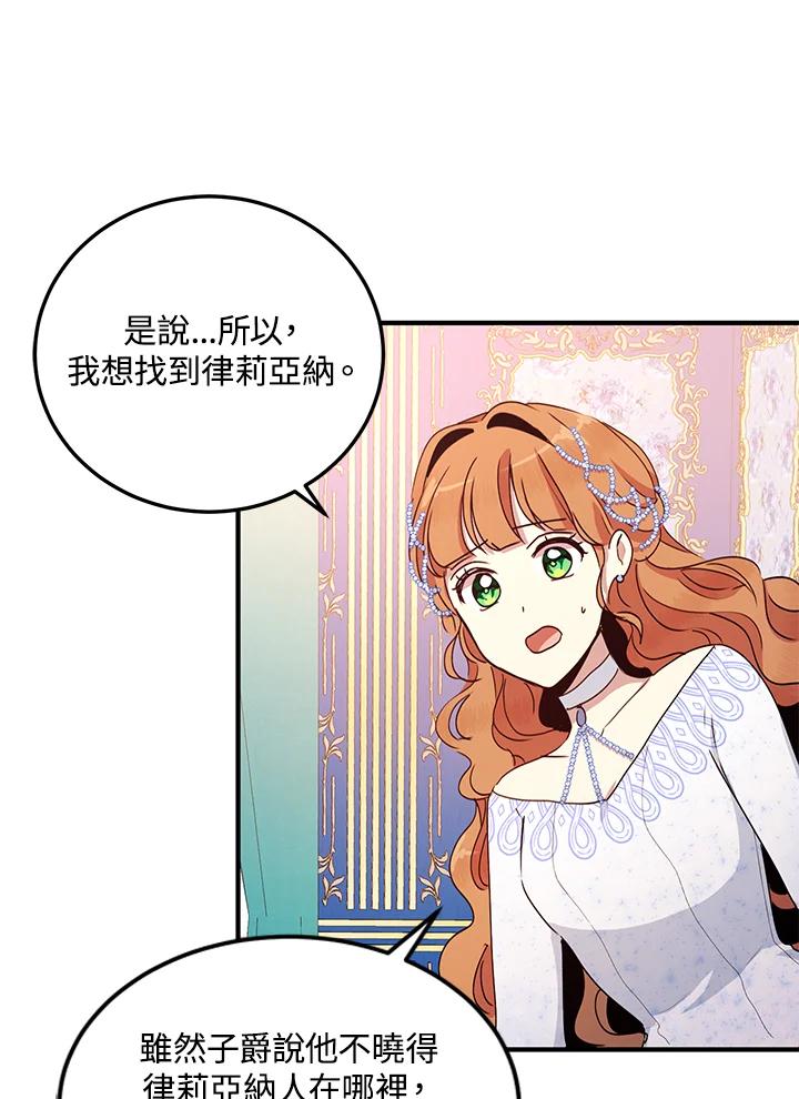 公爵中了爱情魔咒 - 第54话 - 第41张图