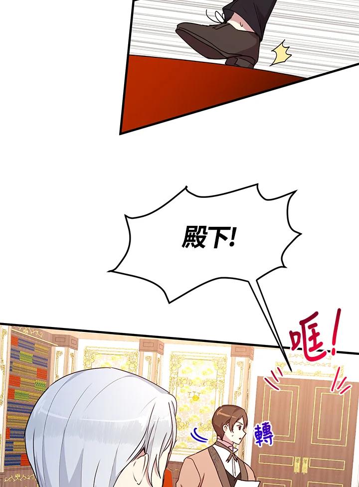 公爵中了爱情魔咒 - 第54话 - 第59张图