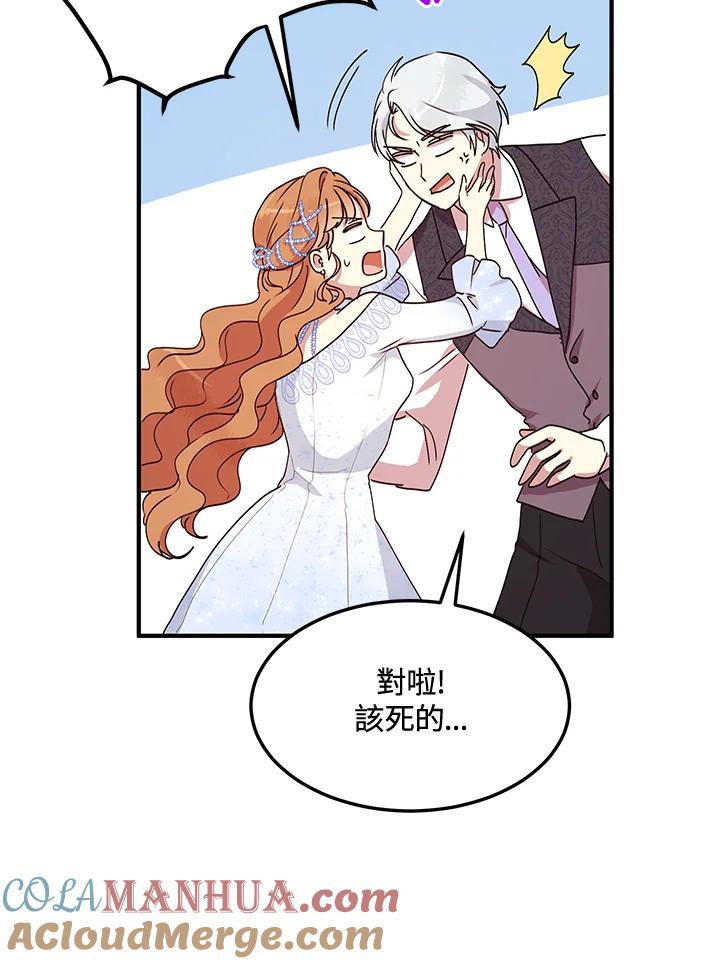 公爵中了爱情魔咒 - 第54话 - 第7张图