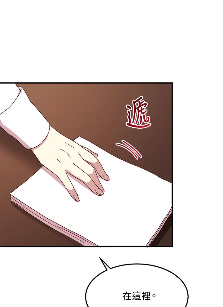 公爵中了爱情魔咒 - 第54话 - 第47张图