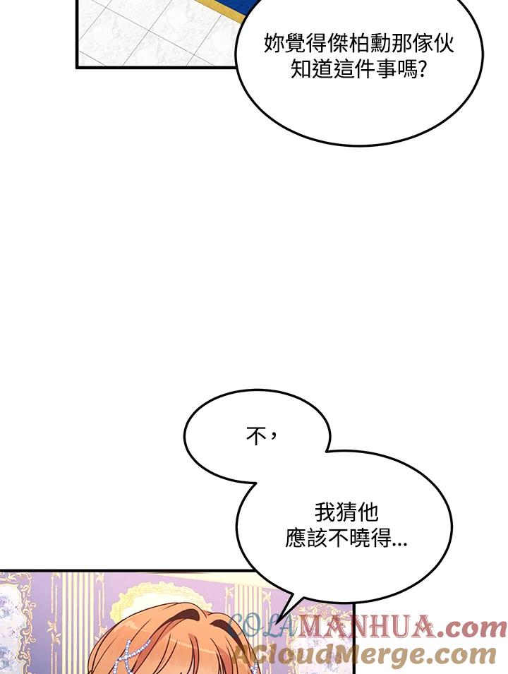 公爵中了爱情魔咒 - 第54话 - 第28张图