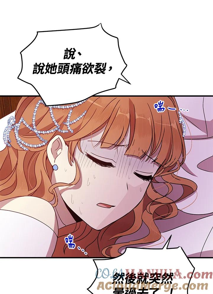 公爵中了爱情魔咒 - 第54话 - 第67张图