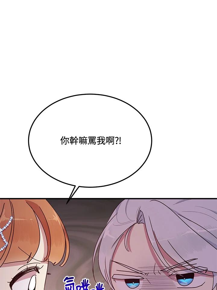 公爵中了爱情魔咒 - 第54话 - 第8张图