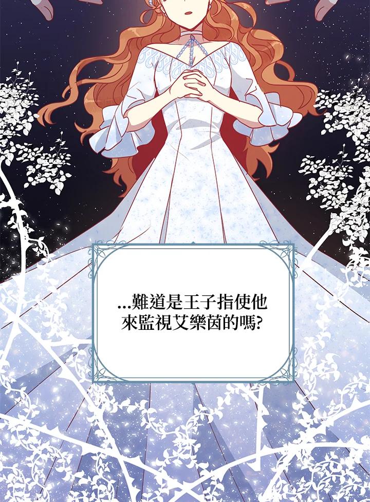 公爵中了爱情魔咒 - 第54话 - 第56张图