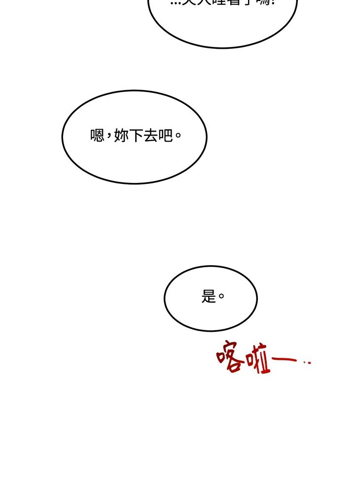 公爵中了爱情魔咒 - 第54话 - 第72张图