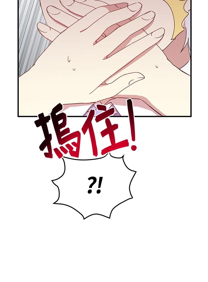 公爵中了爱情魔咒 - 第54话 - 第14张图