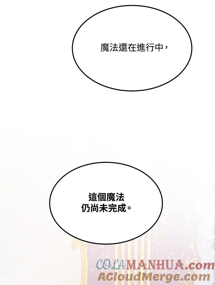 公爵中了爱情魔咒 - 第54话 - 第22张图