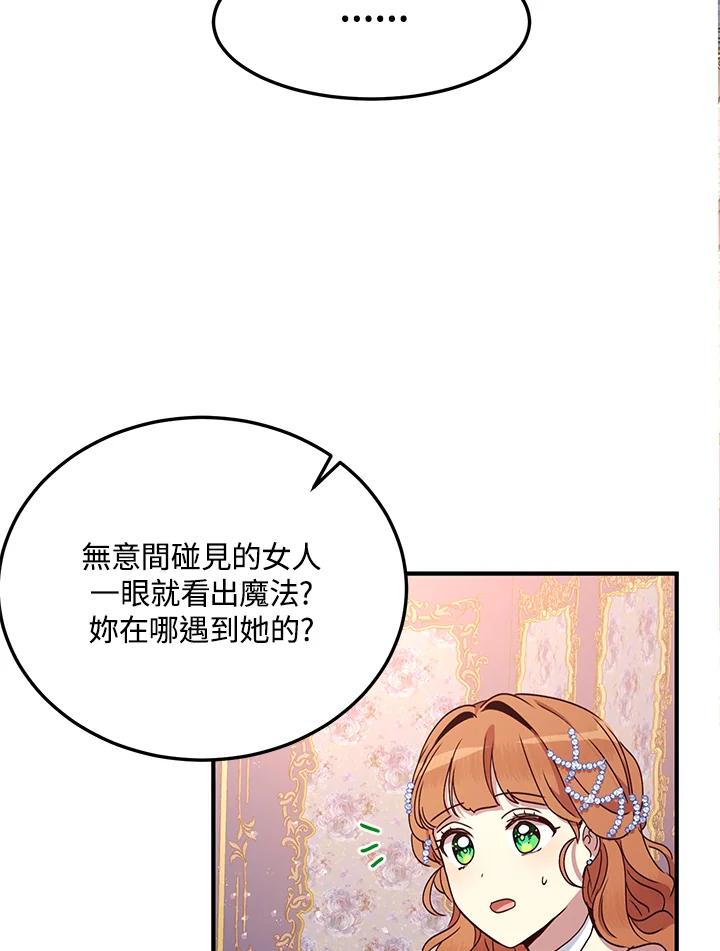 公爵中了爱情魔咒 - 第54话 - 第24张图