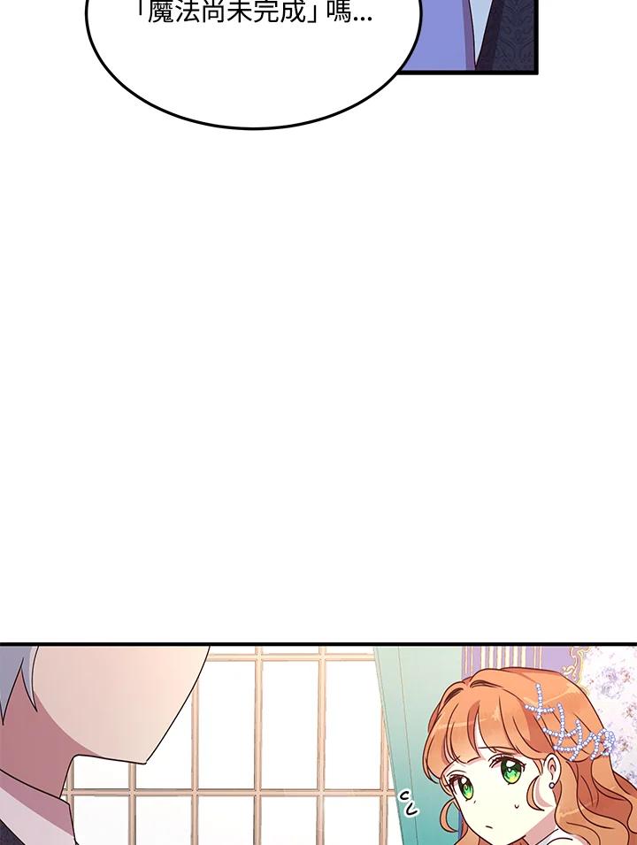 公爵中了爱情魔咒 - 第54话 - 第32张图