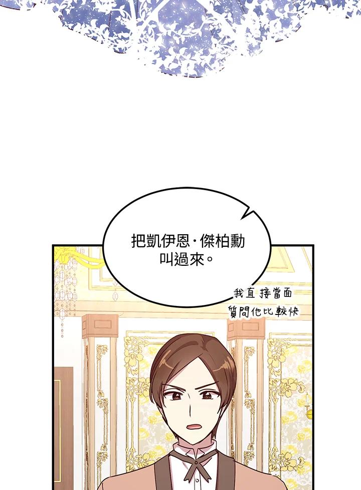 公爵中了爱情魔咒 - 第54话 - 第57张图