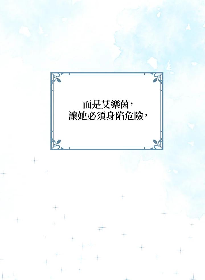 公爵中了爱情魔咒 - 第54话 - 第87张图