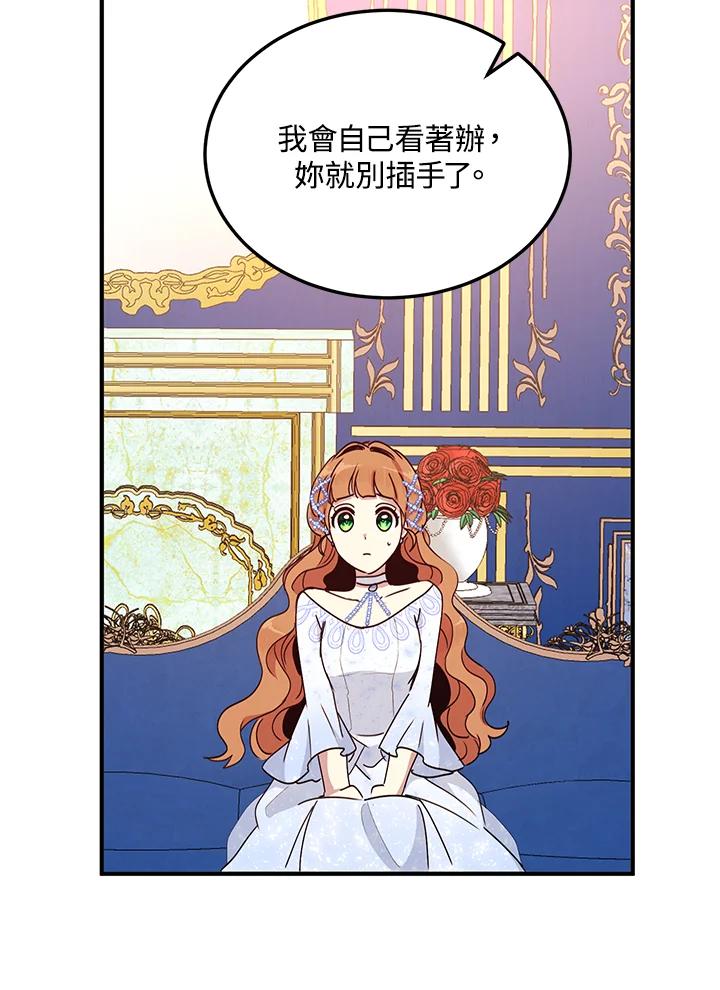 公爵中了爱情魔咒 - 第54话 - 第44张图