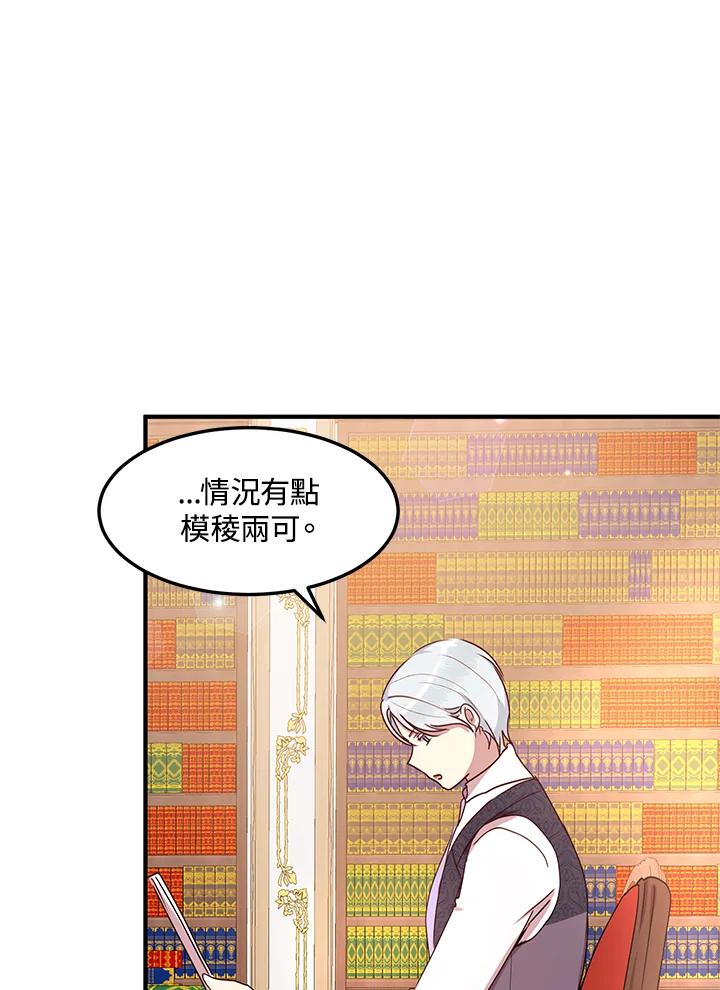 公爵中了爱情魔咒 - 第54话 - 第51张图