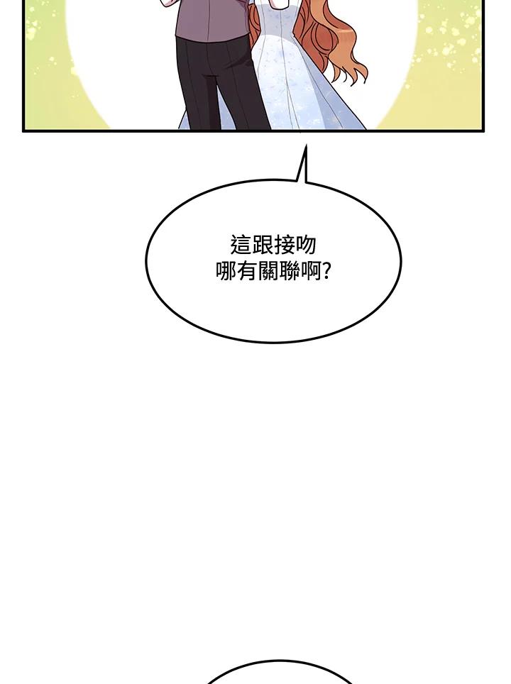 公爵中了爱情魔咒 - 第54话 - 第11张图