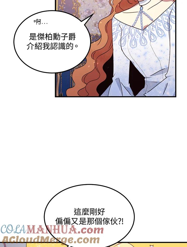 公爵中了爱情魔咒 - 第54话 - 第25张图