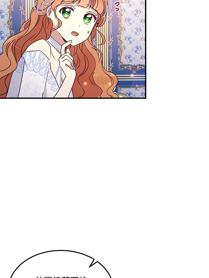 公爵中了爱情魔咒 - 第54话 - 第29张图