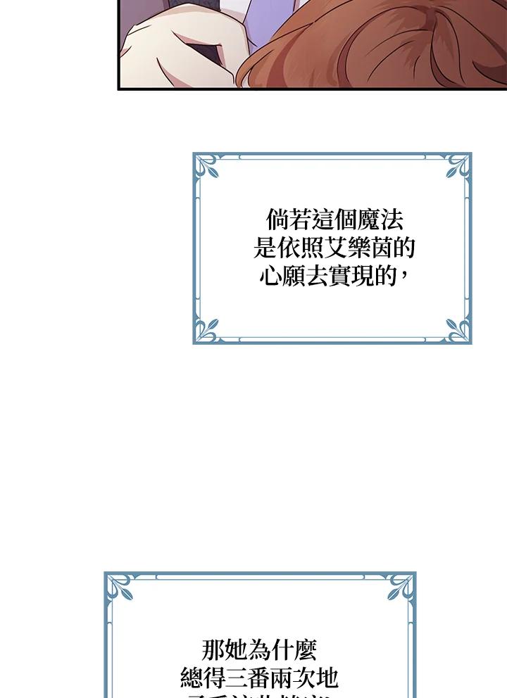 公爵中了爱情魔咒 - 第54话 - 第75张图