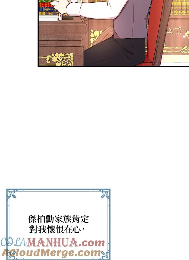 公爵中了爱情魔咒 - 第54话 - 第52张图