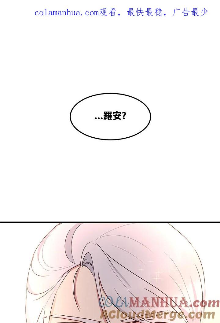 公爵中了爱情魔咒 - 第54话 - 第1张图