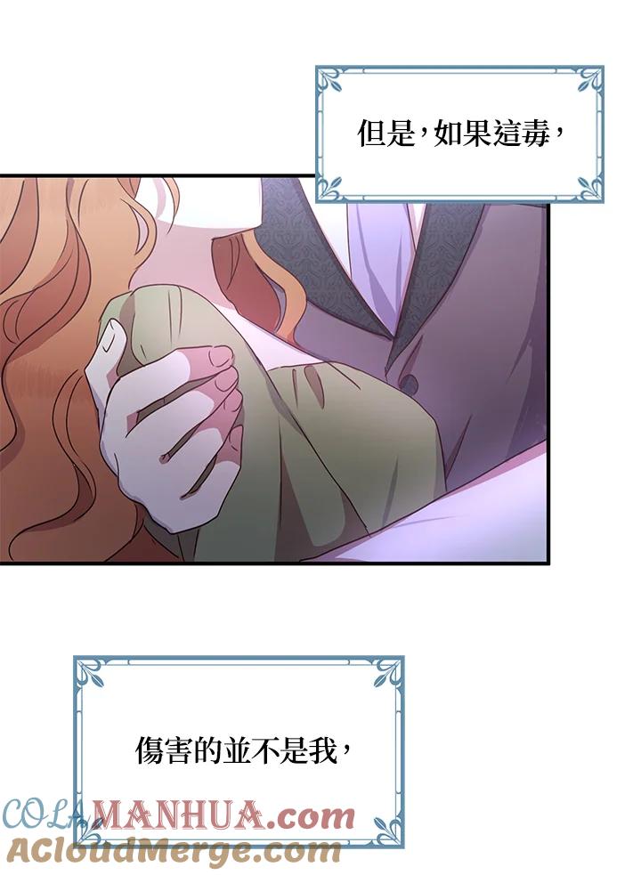 公爵中了爱情魔咒 - 第54话 - 第85张图