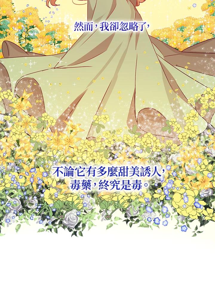 公爵中了爱情魔咒 - 第54话 - 第84张图