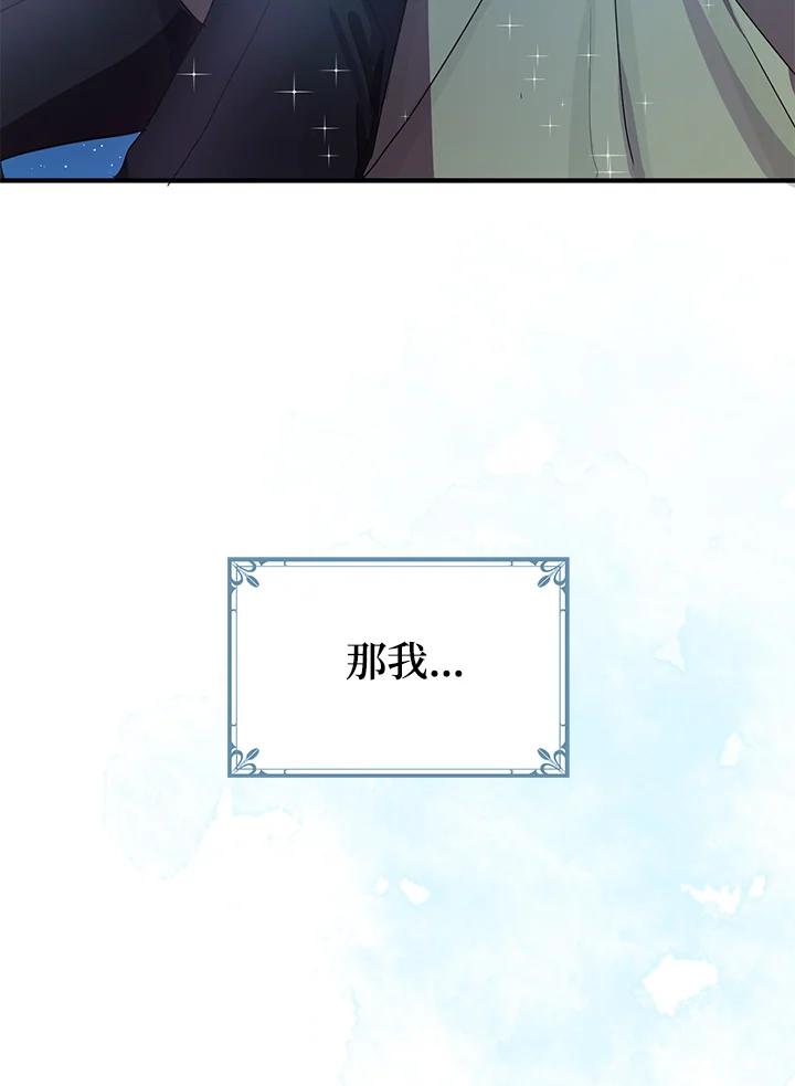 公爵中了爱情魔咒 - 第54话 - 第89张图