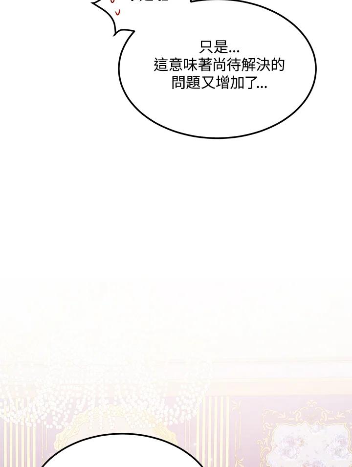 公爵中了爱情魔咒 - 第54话 - 第36张图