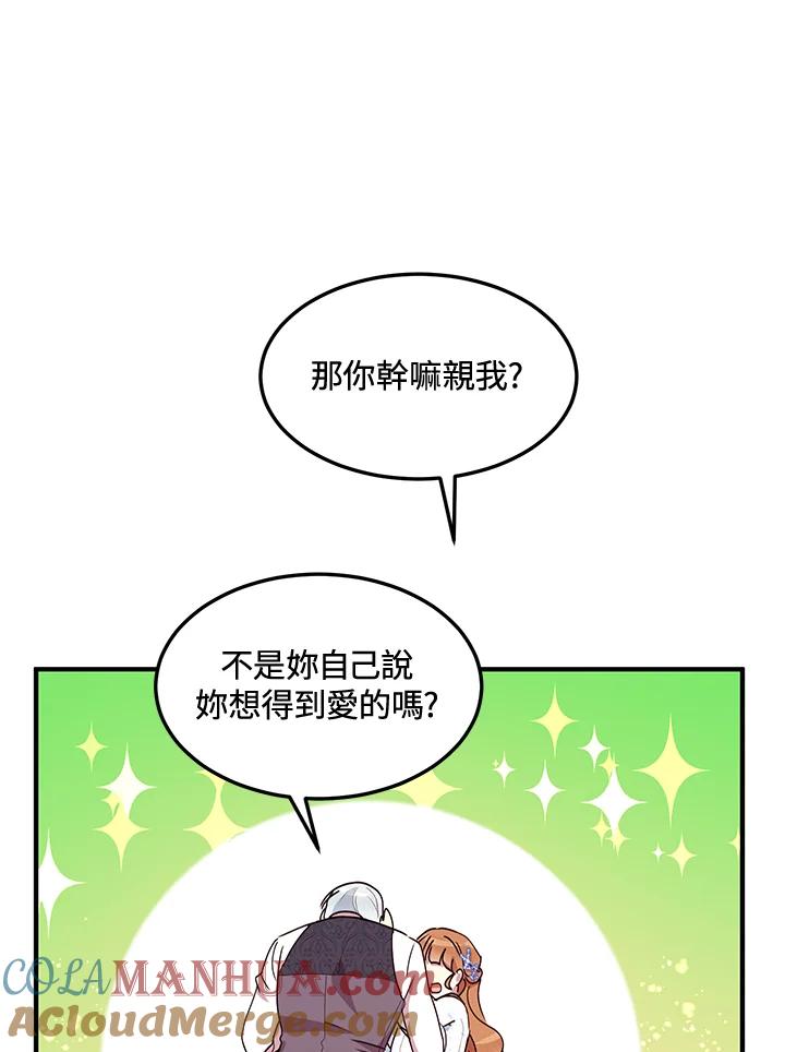 公爵中了爱情魔咒 - 第54话 - 第10张图