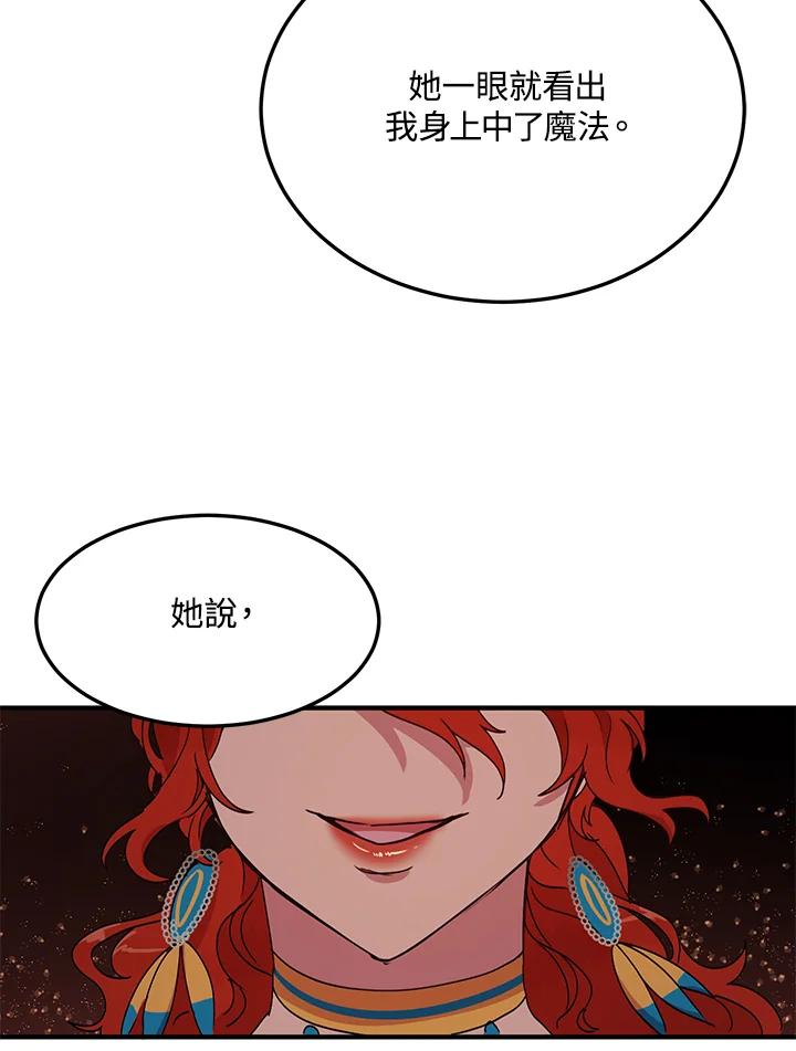 公爵中了爱情魔咒 - 第54话 - 第21张图