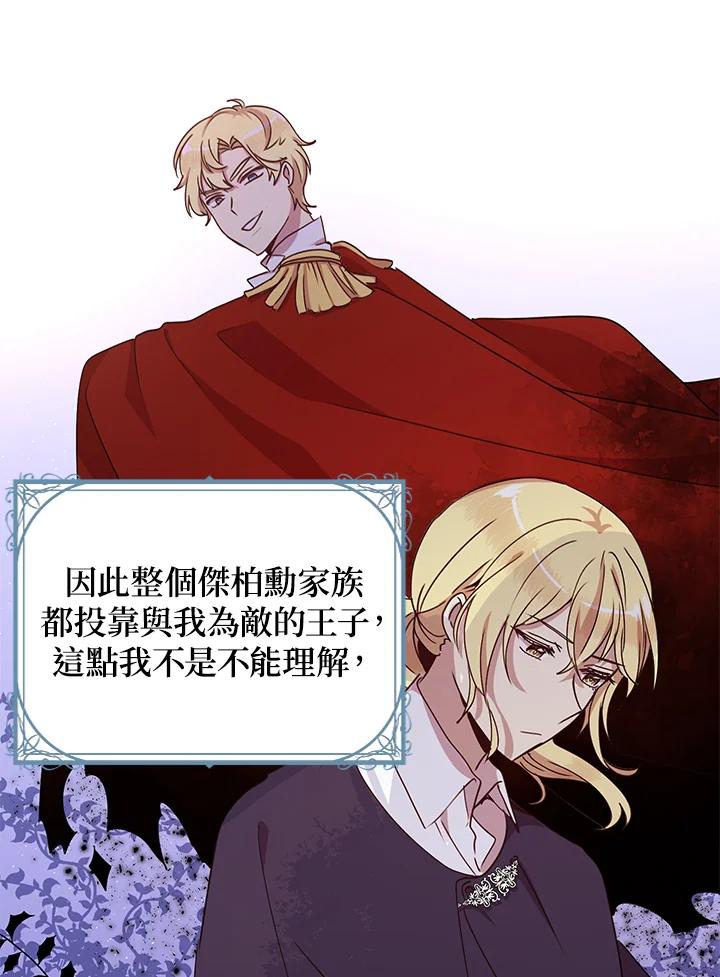 公爵中了爱情魔咒 - 第54话 - 第54张图