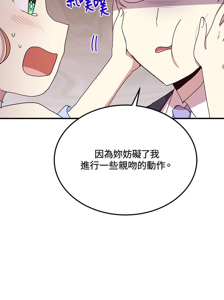 公爵中了爱情魔咒 - 第54话 - 第9张图