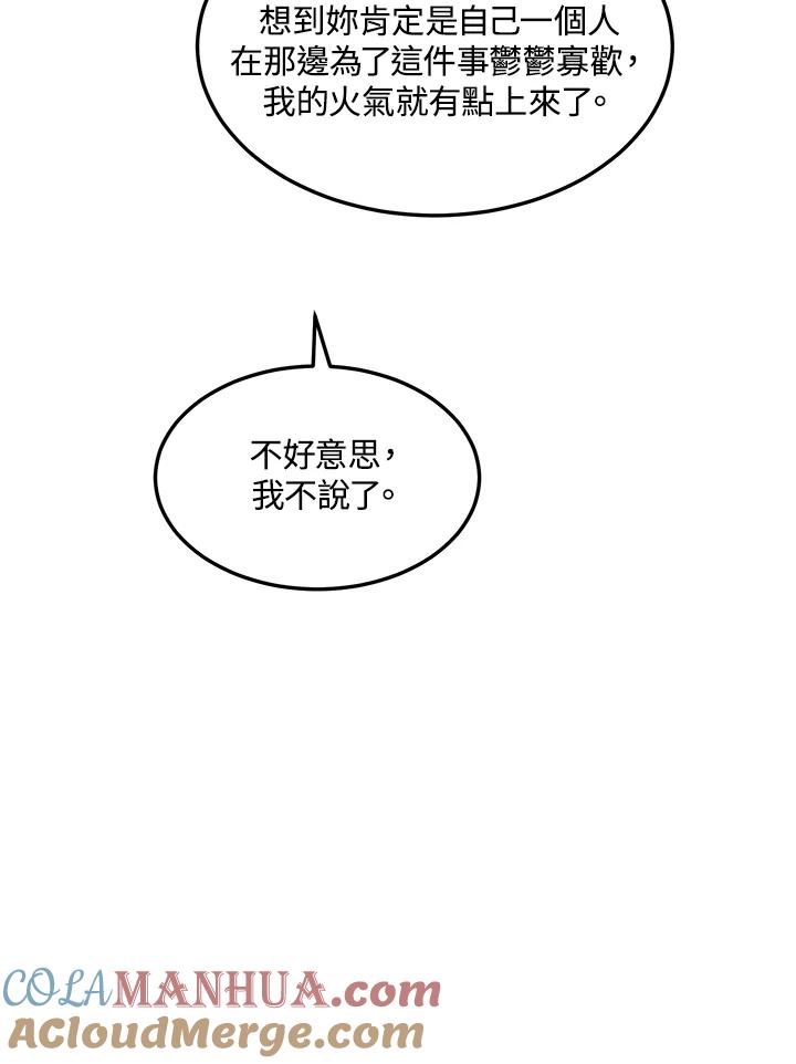 公爵中了爱情魔咒 - 第54话 - 第40张图