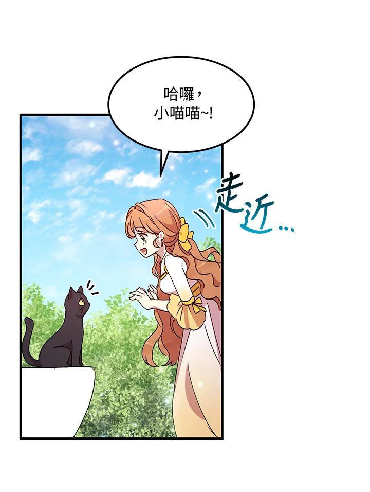 公爵中了爱情魔咒 - 第55话 - 第66张图