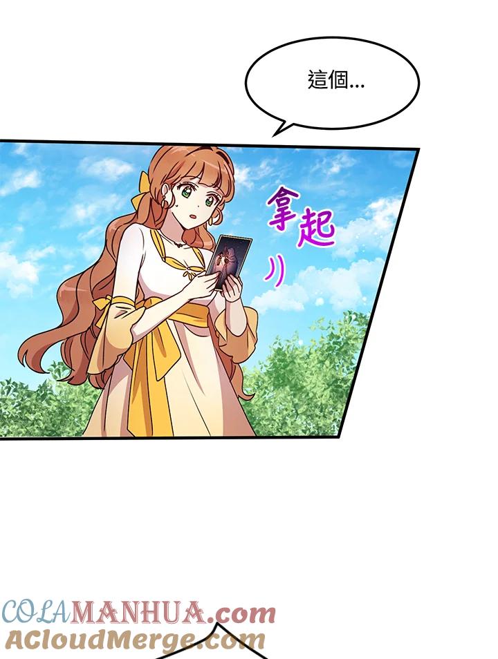 公爵中了爱情魔咒 - 第55话 - 第76张图