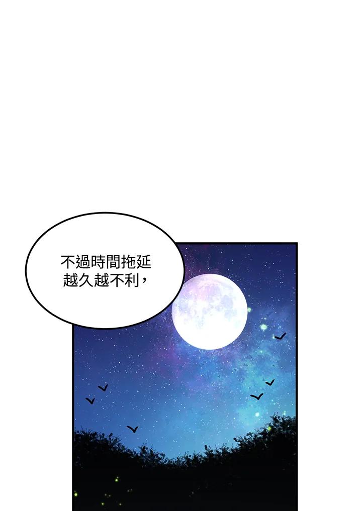 公爵中了爱情魔咒 - 第55话 - 第11张图