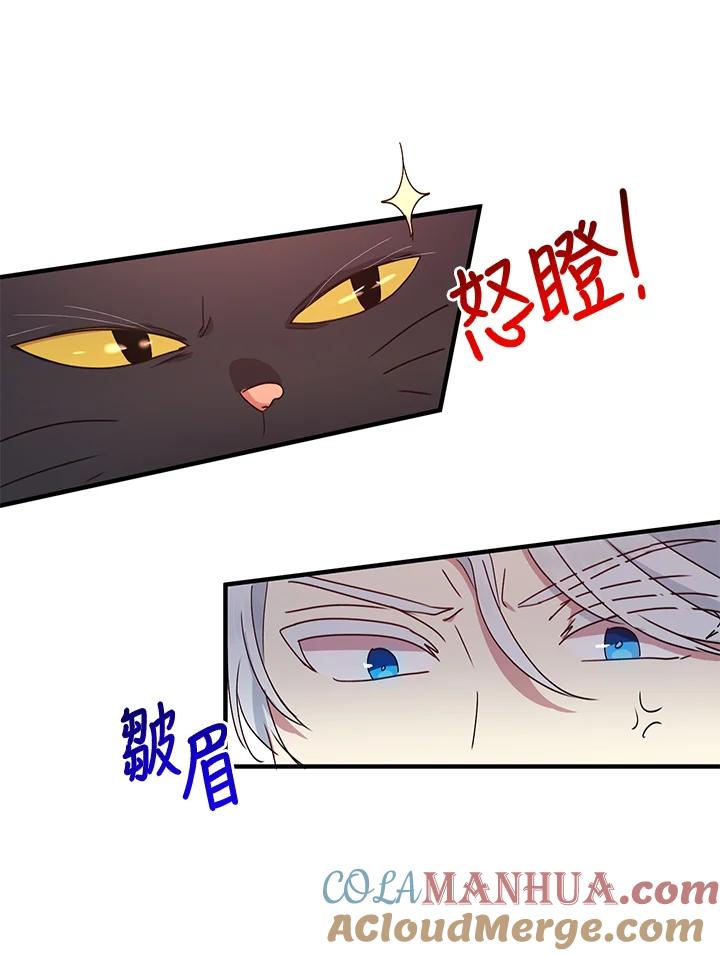 公爵中了爱情魔咒 - 第55话 - 第70张图