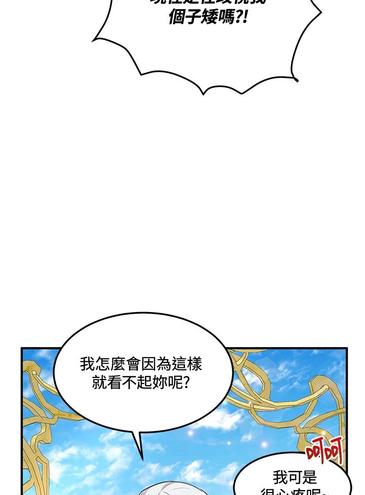 公爵中了爱情魔咒 - 第55话 - 第50张图