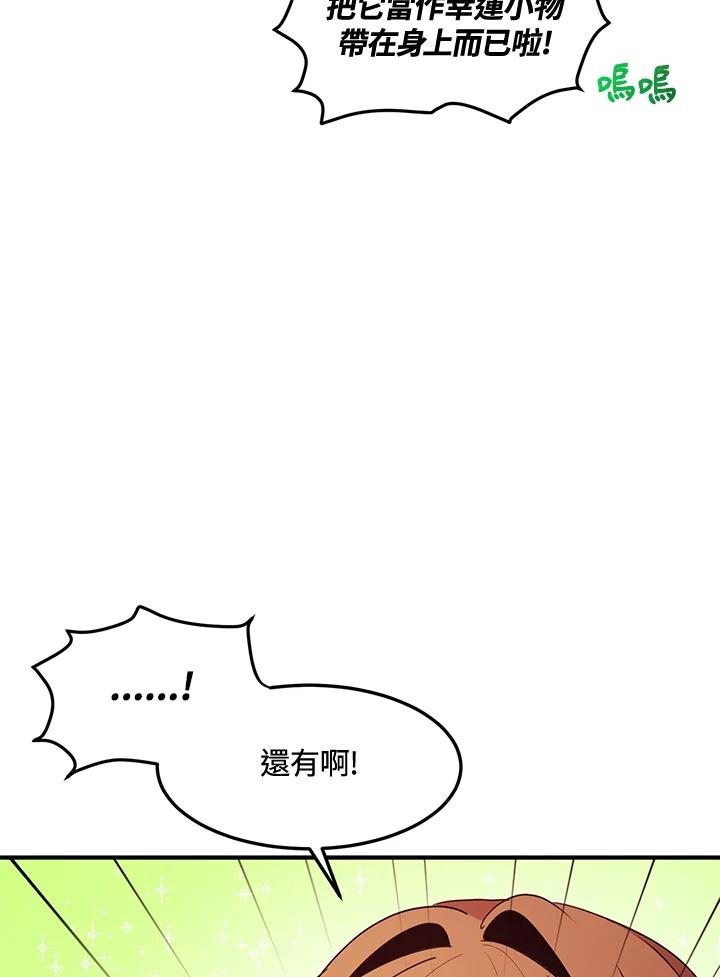 公爵中了爱情魔咒 - 第55话 - 第48张图