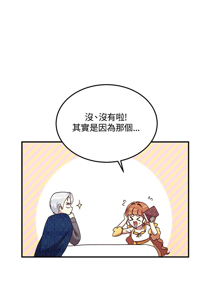 公爵中了爱情魔咒 - 第55话 - 第36张图