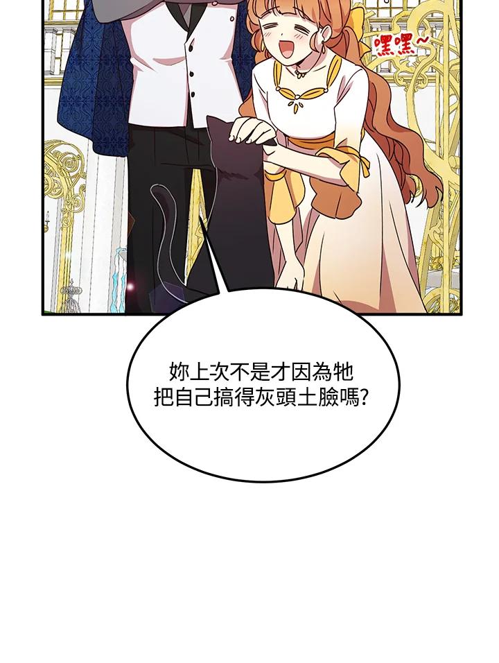 公爵中了爱情魔咒 - 第55话 - 第69张图