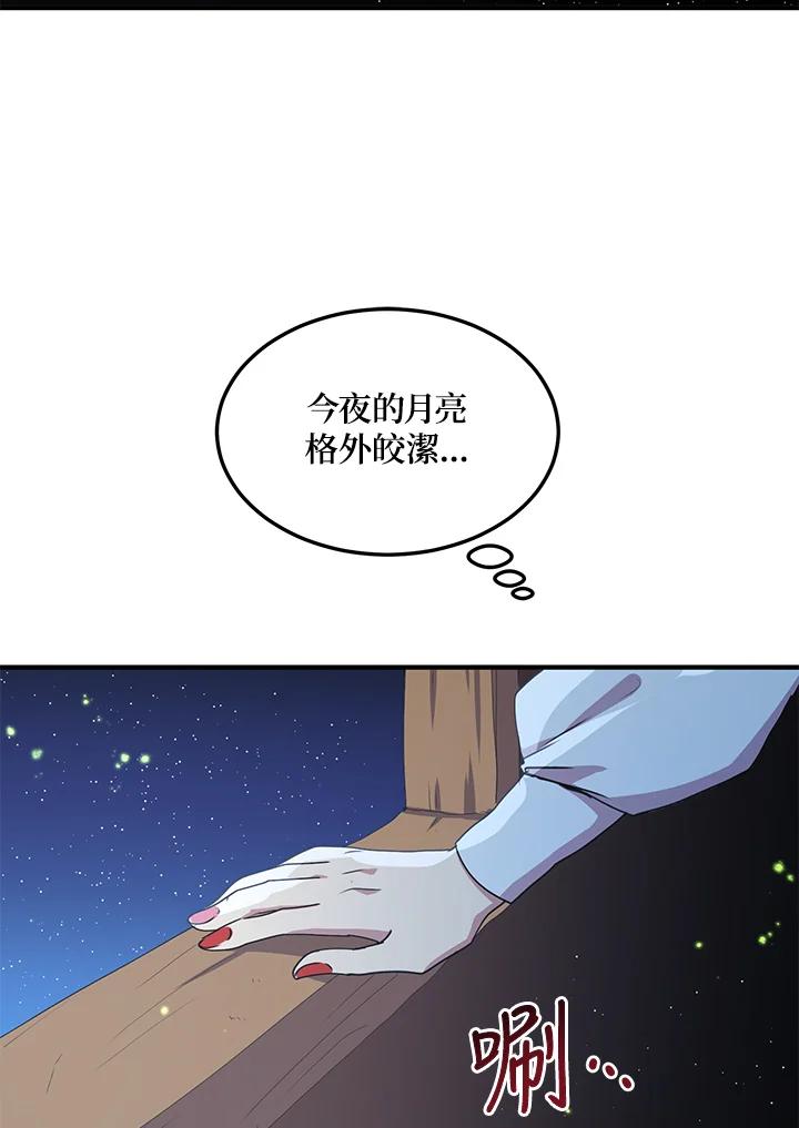 公爵中了爱情魔咒 - 第55话 - 第2张图