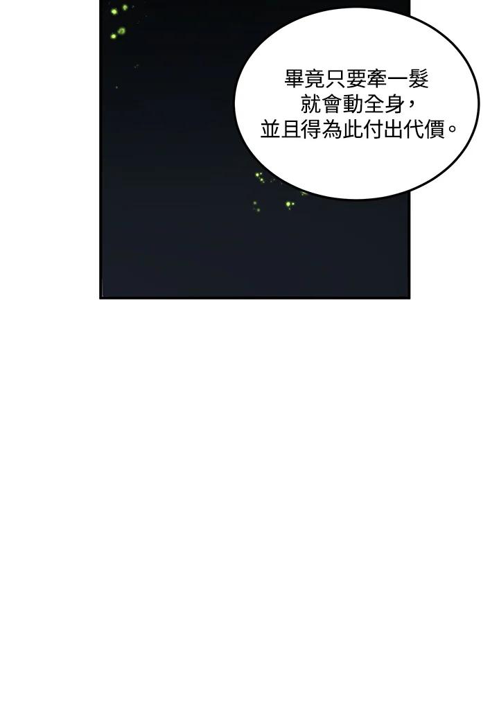 公爵中了爱情魔咒 - 第55话 - 第12张图