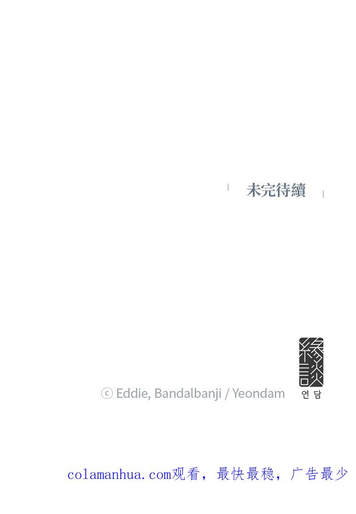 公爵中了爱情魔咒 - 第55话 - 第80张图