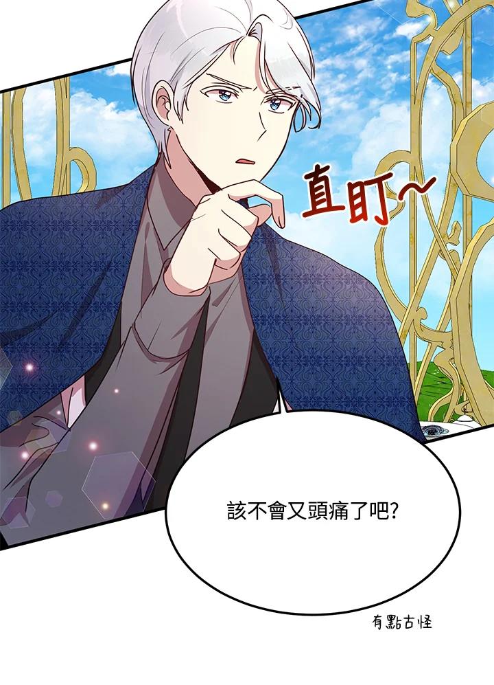 公爵中了爱情魔咒 - 第55话 - 第35张图