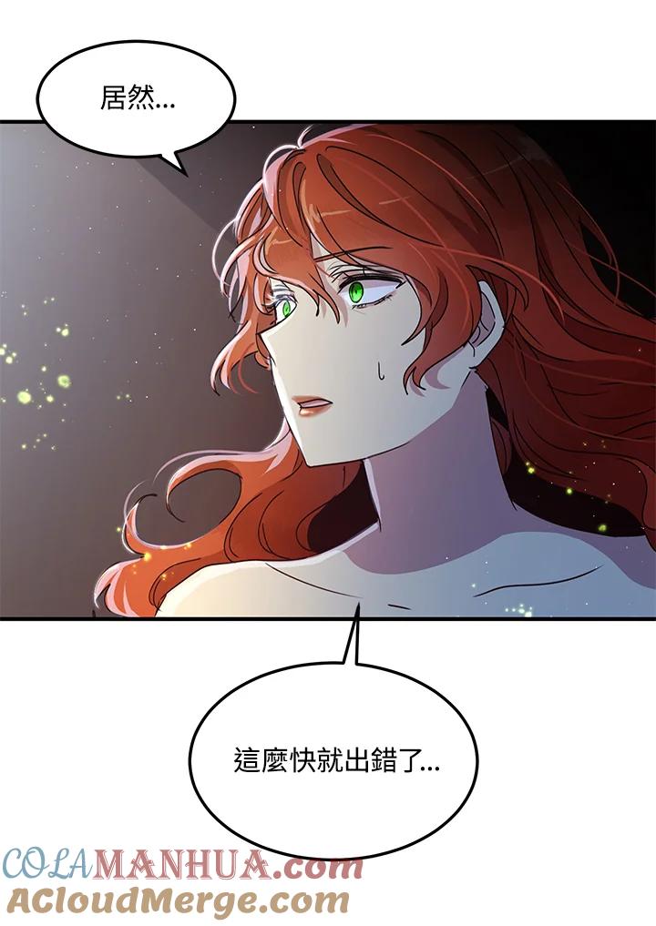 公爵中了爱情魔咒 - 第55话 - 第10张图