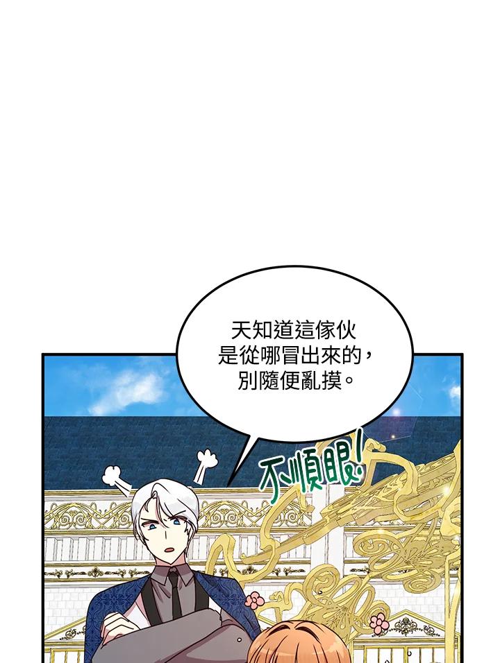 公爵中了爱情魔咒 - 第55话 - 第68张图